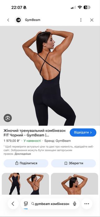 Новий gym beam комбінезон