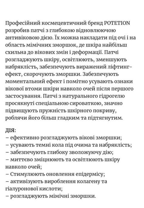 Нові гідрогелеві патчі для очей з пептидами