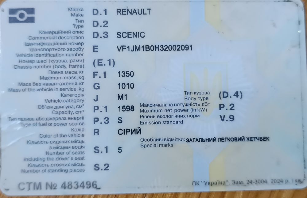 Рено сценік 1.6 газ-бензин власник