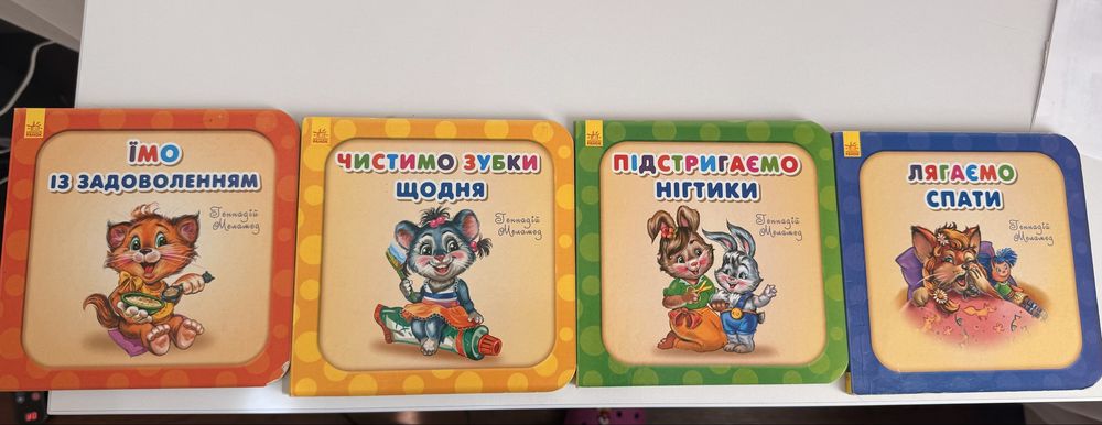 4 Книжечки для найменших