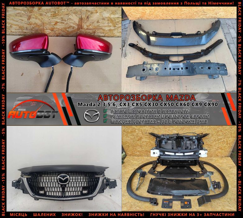 Разборка Mazda CX3 CX5 CX7 CX9 CX30 CX60 CX90 інші Мазда запчастини бу