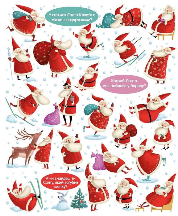 Книжка для дітей Один, два, три – знайди! Новорічна шукалочка