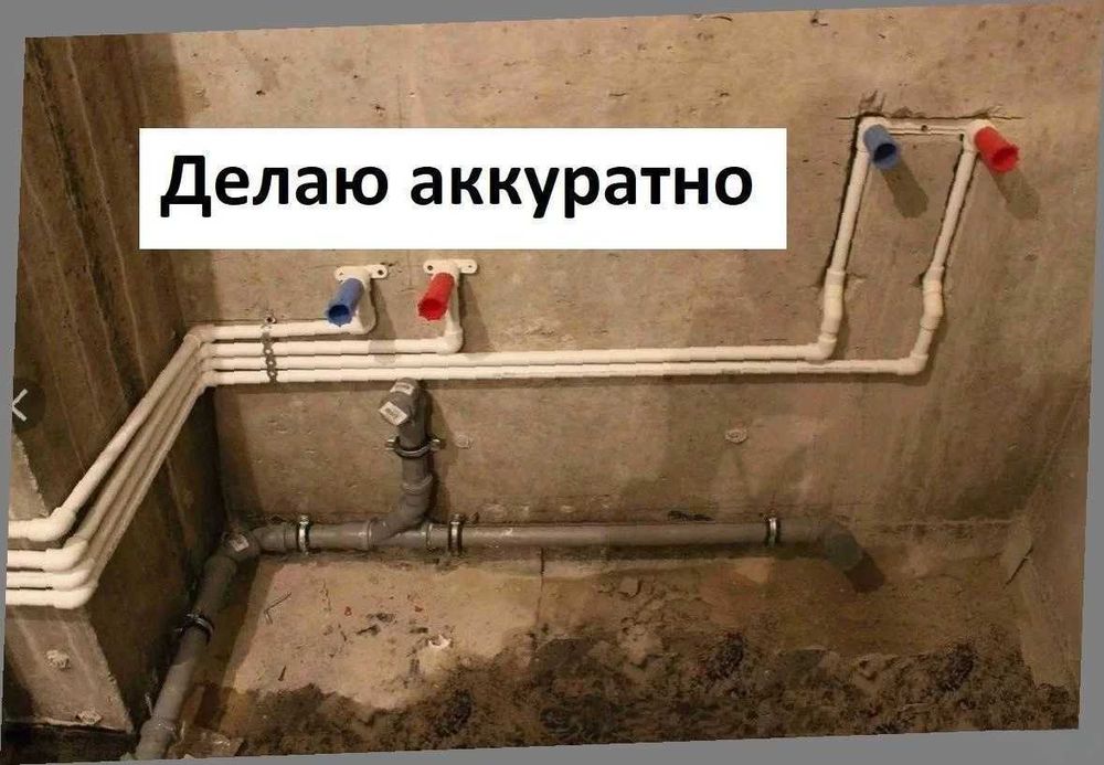 Сантехник СРОЧНО Недорого. Все Виды Работ любой сложности