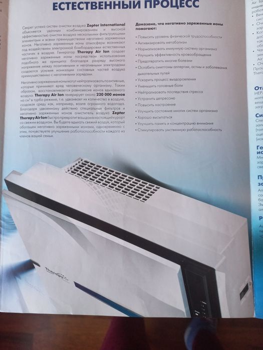 Очиститель воздуха Therapy Air Ion Zepter.