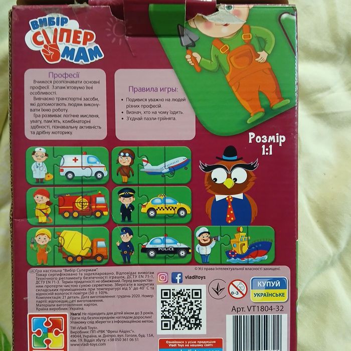 Продам б/у пазли професія