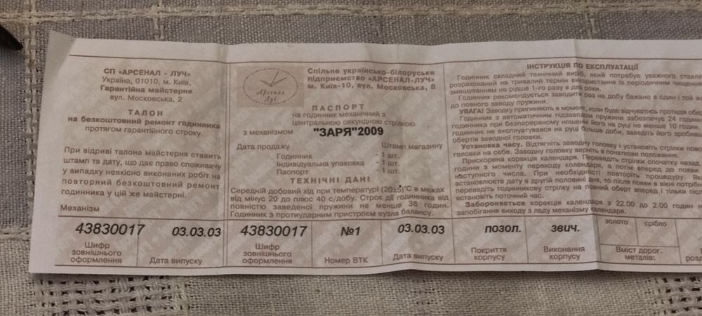Годинник наручний АвіаРозвідка
