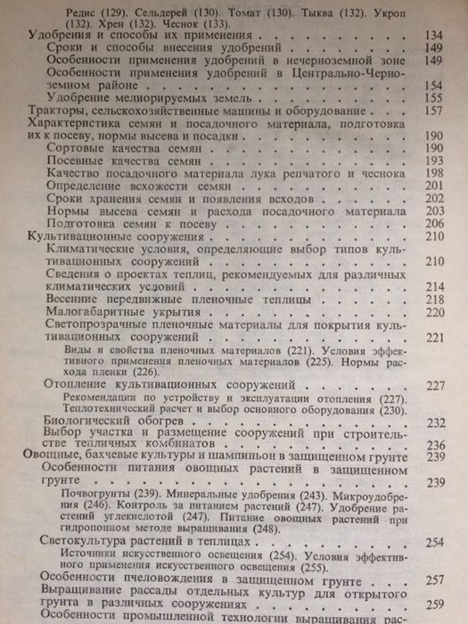 Сравочник по овощеводству (составитель Брызгалов)