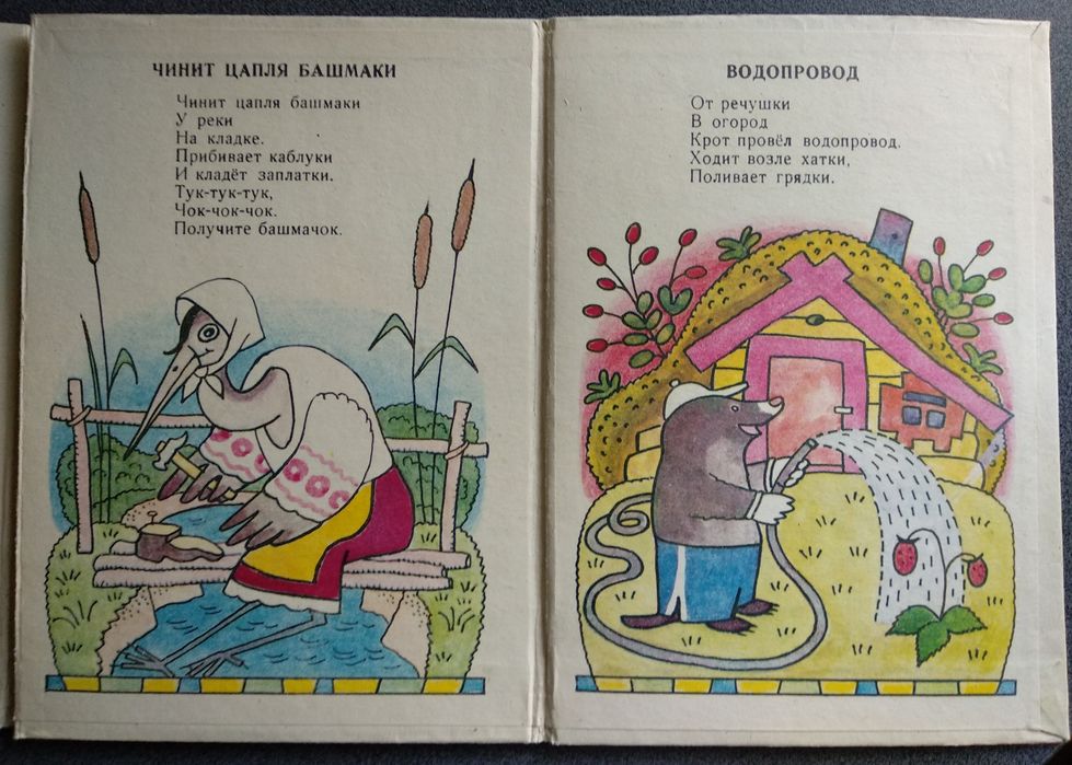 Н. Палагута "Кто что умеет"