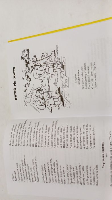 Соняшникова Читанка 2014 рік.