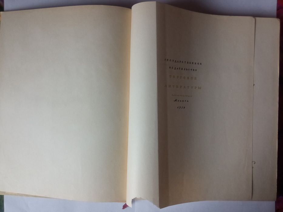 Книга Кулинария 1959
