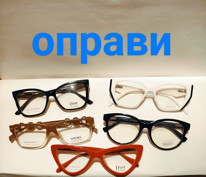 Окуляри Изюм будь-якої складності