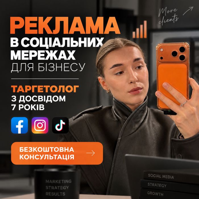 Таргетована реклама | Таргет