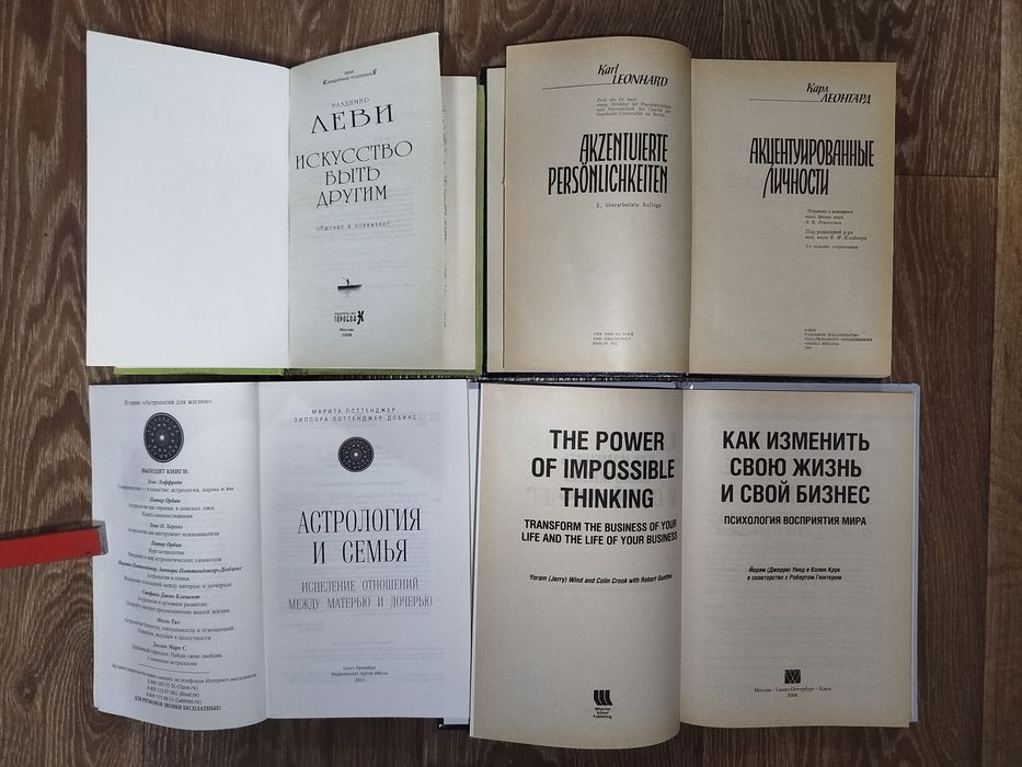 Леви. Астрология  2 книги