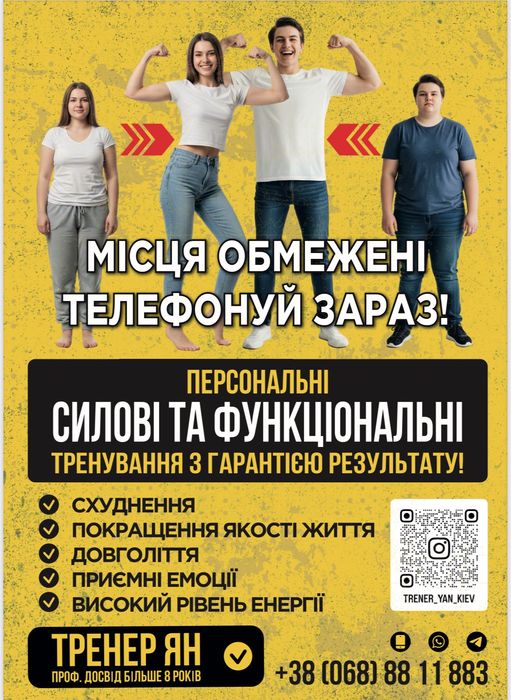 Тренер з фітнесу. Тренер з боксу, кікбоксингу, тайського боксу. Тренер з бігу та йоги