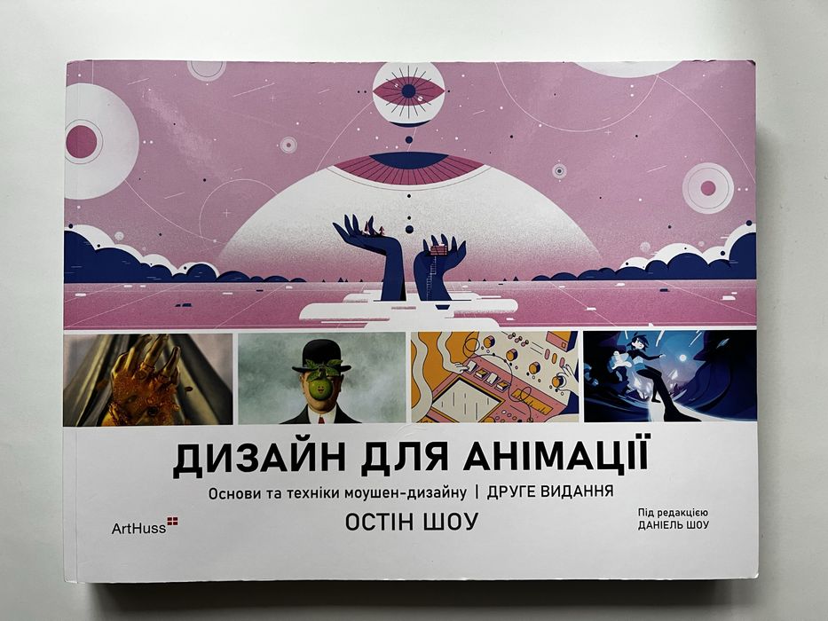Книжка Дизайн для Анімації