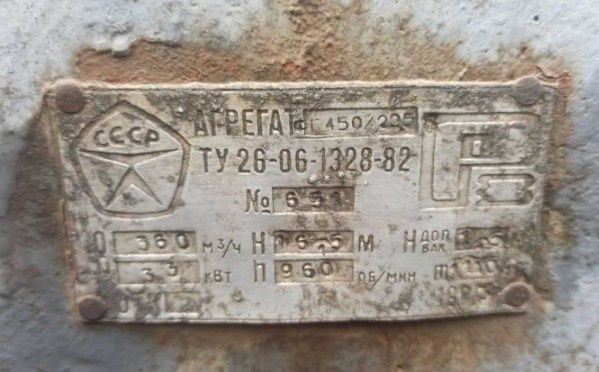 Агрегат (насос) фг 450 без электродвигателя