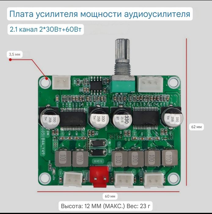 Усилитель мощности аудио TPA3118. 2,1 підсилювач потужності 2*30+60W.