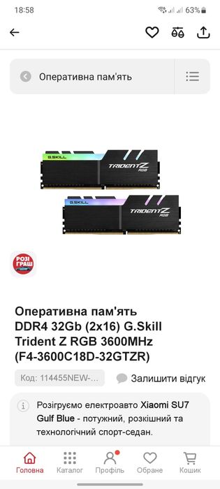 ddr4 32gb 3600mhz - купити комплектуючі для ПК - Ціна на OLX.ua