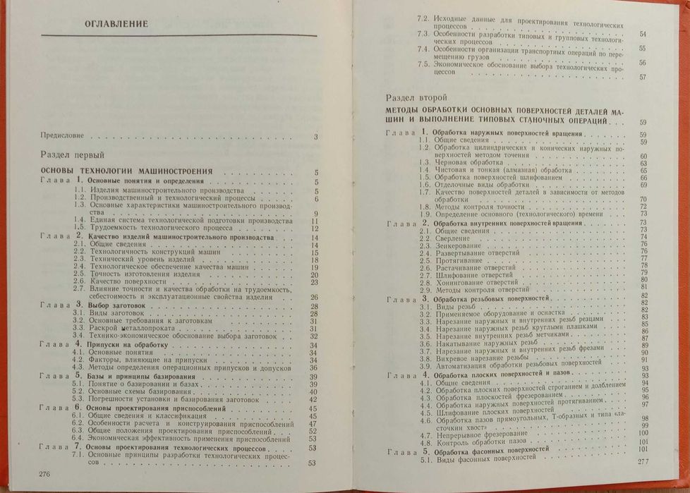 Книга «Технология ПОДЪЕМНО-ТРАНСПОРТного МАШИНОСТРОЕНИЯ». Новая Колесн