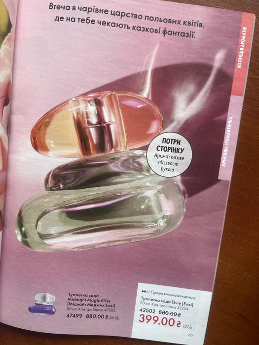 Туалетна вода парфуми єльві эльви Elvie орифлейм