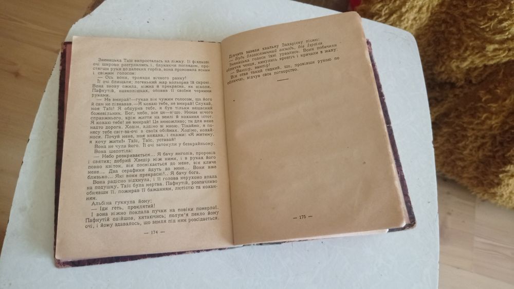 ТАЇС Анатоль Франс Київ 1927 рік Видавниче ТОВ. "Час"