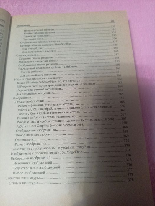 iPhone SDK разработка приложений. Здзиарски.