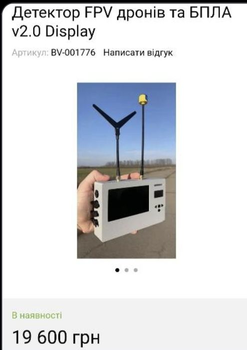 Продам детектор дронів.