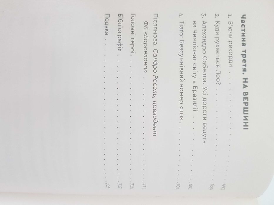 Мессі. Ґільєм Балаге