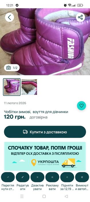 Куртка для дівчинки