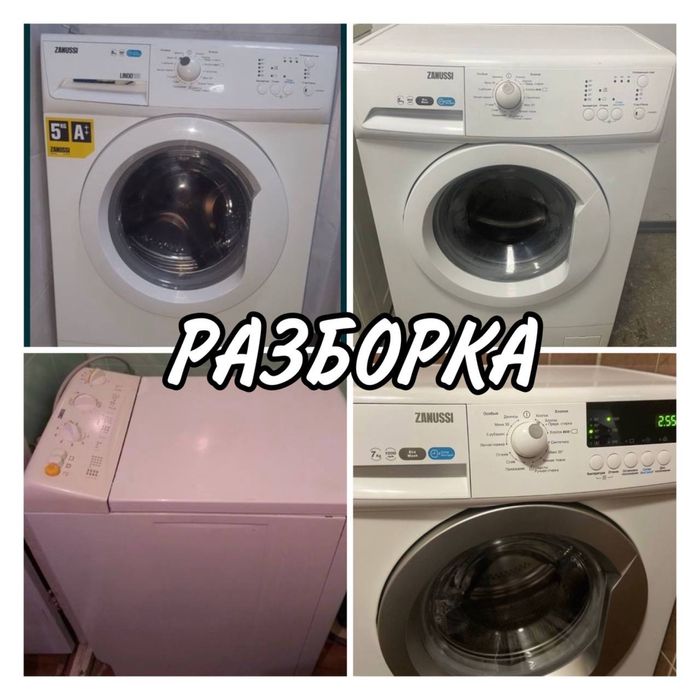 Разборка Zanussi Lindo 300