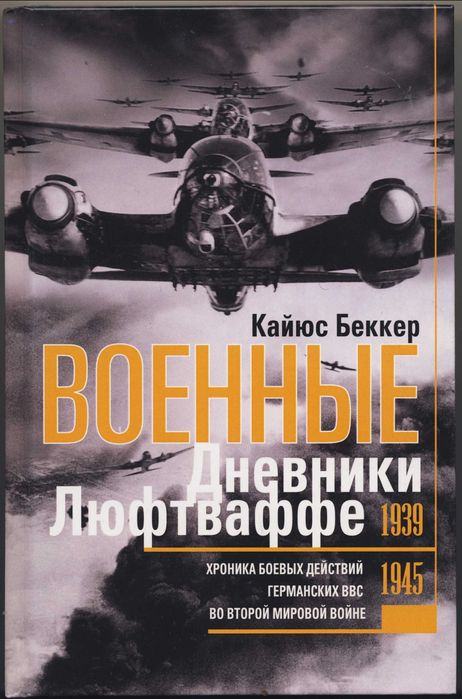 Вооруженные силы Третьего Рейха, 4 книги
