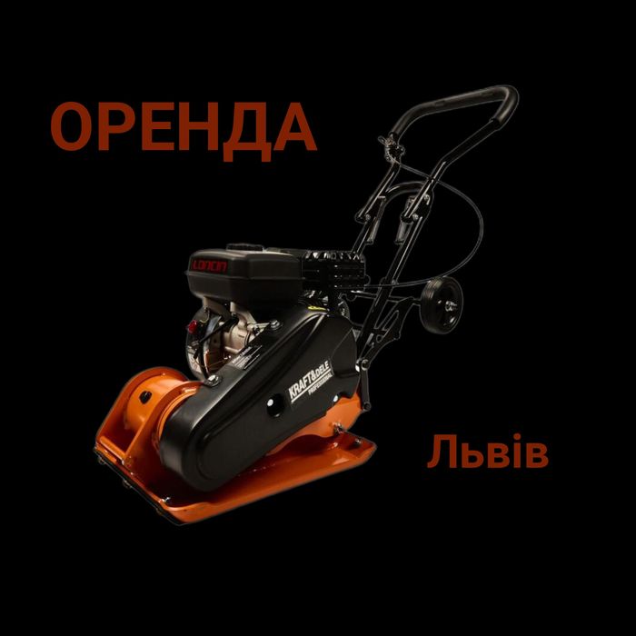 Віброплита Оренда 500 грн
Тип двигуна: 4-тактний бензиновий