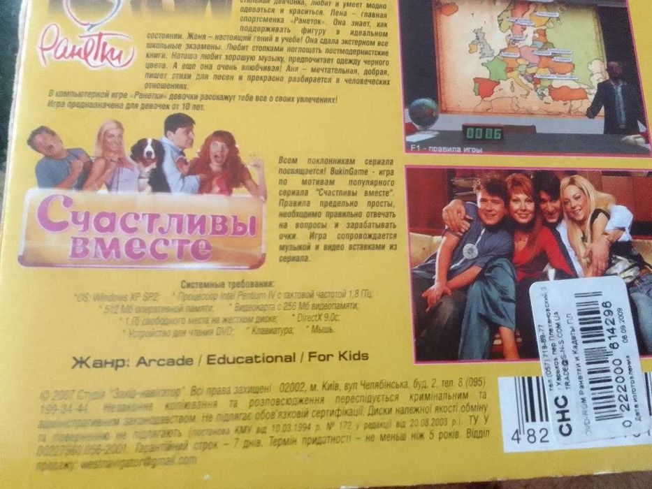 Игры 3 в 1. Кадетство. Ранетки. Счастливы вместе.