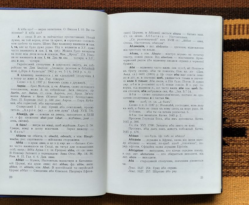 Іларіон, "Етимологічно-семантичний словник укр. мови", т.1-4 (1979-95)