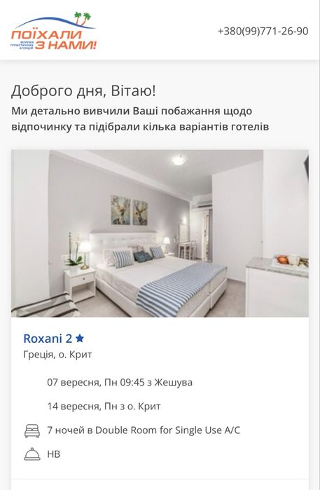 Вигідний тур на острів Крит, дуже дешево