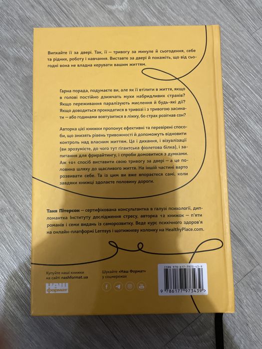 книга «101спосіб впоратися з тривогою, страхом і панічними атаками»