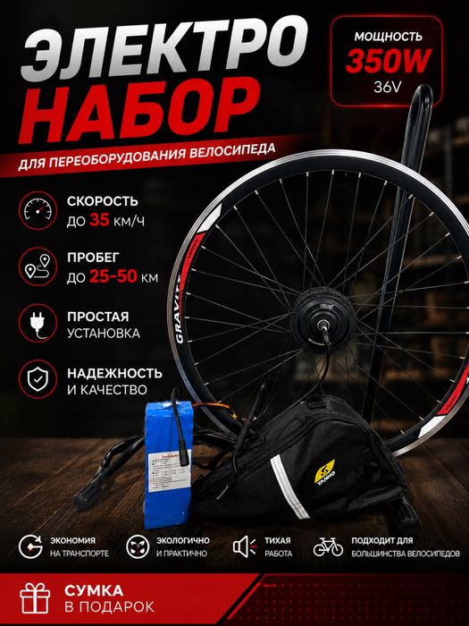 Электронабор для велосипеда