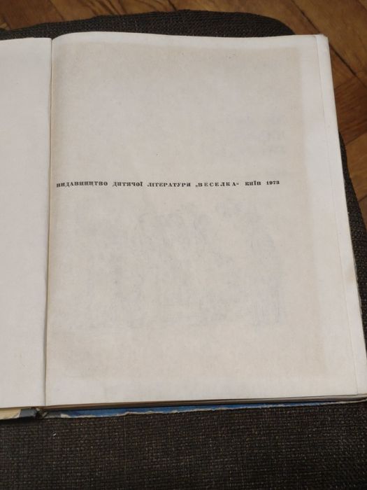 Книжка Микола Носов