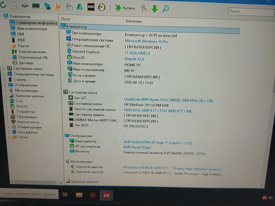 Mini PC‼️HP 705 G4,Ryzen 5 2400GE,Vega 11,DDR4 4gb,HDD 320gb,Windows 10 БП