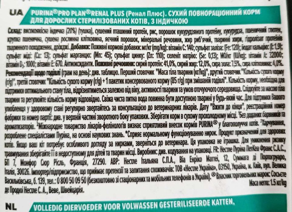 Сухий корм для котів Purina ProPlan Sterilised Plus 1.5 кг (індичка)