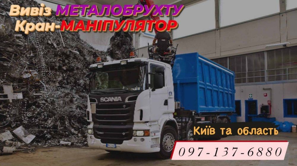 Металобрухт.Здати.Від 200кг.