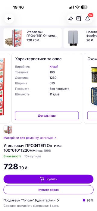 Утеплювач ПРОФІТЕП Оптіма 100*620*1230мм