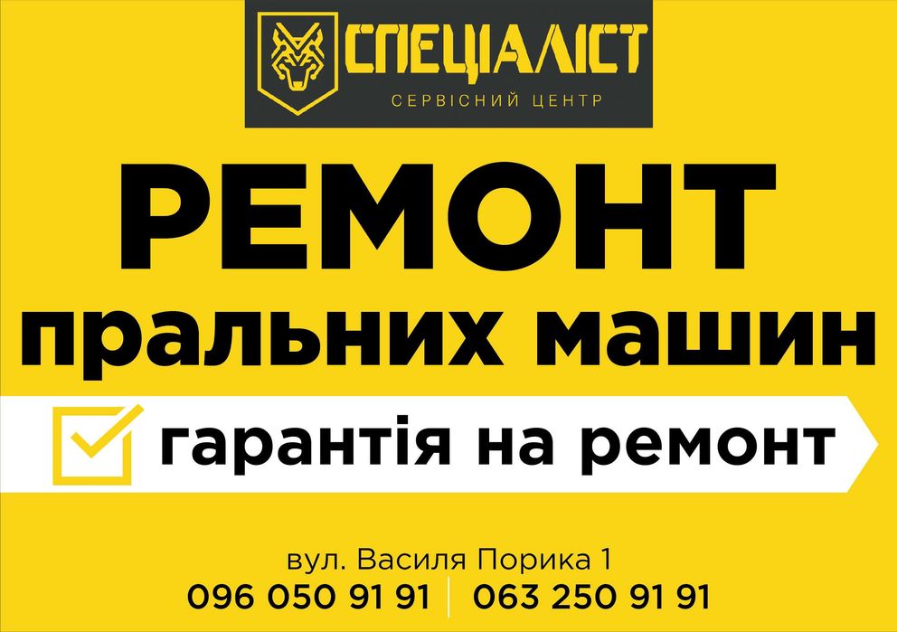 Ремонт пральних машин у сервісному центрі №1