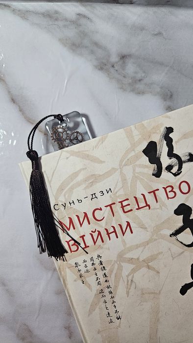 Закладка для книг