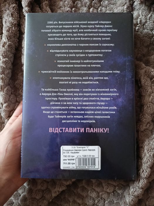 Сходження Аврори