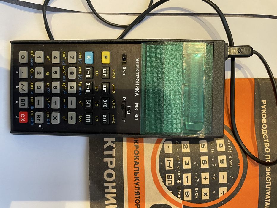 Калькулятор Електроніка  МК 61