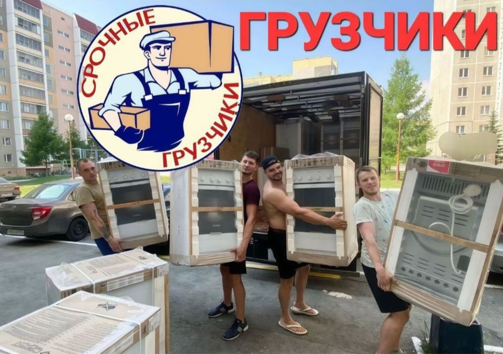 Грузчики Швидко 24/7