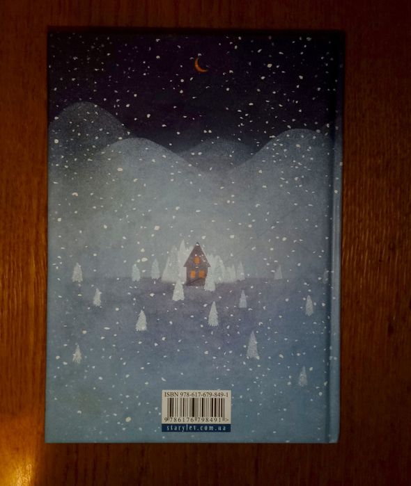 Книга "Коли сніг пахне мандаринками"