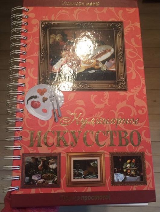 Кулинарная книга