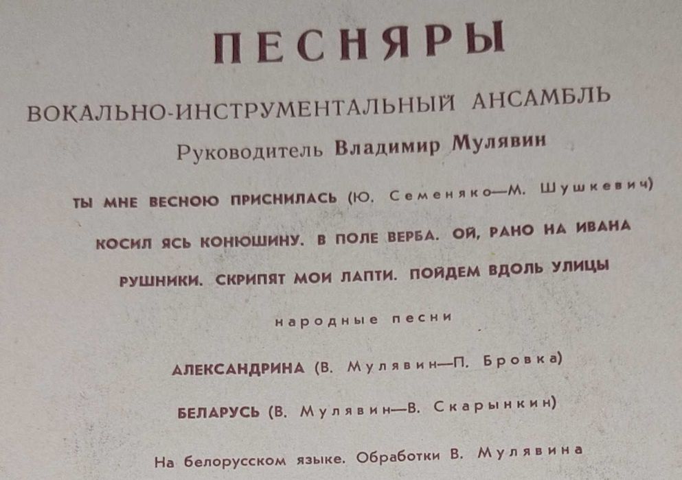 виниловая пластинка: ВИА "Песняры"